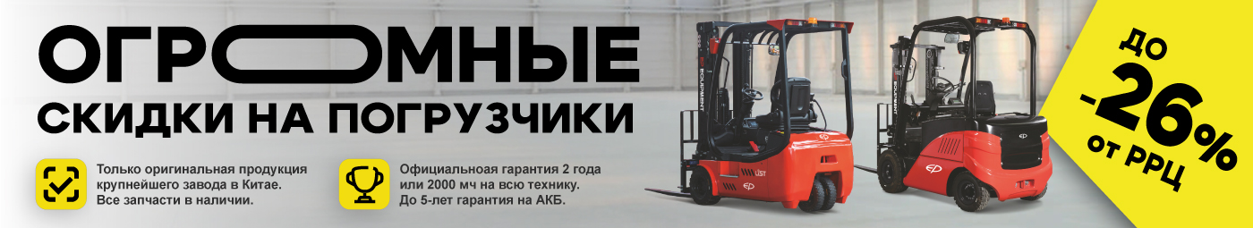 баннер акции на складскую технику в Череповце