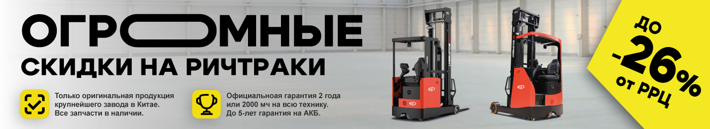 баннер акции на складскую технику в Череповце
