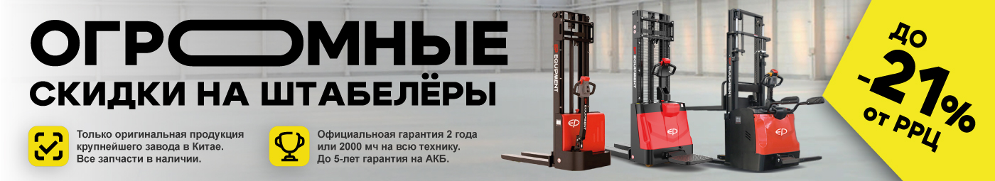 баннер акции на складскую технику в Череповце