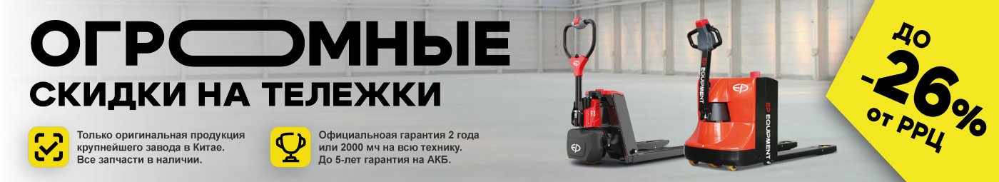 баннер акции на складскую технику в Череповце